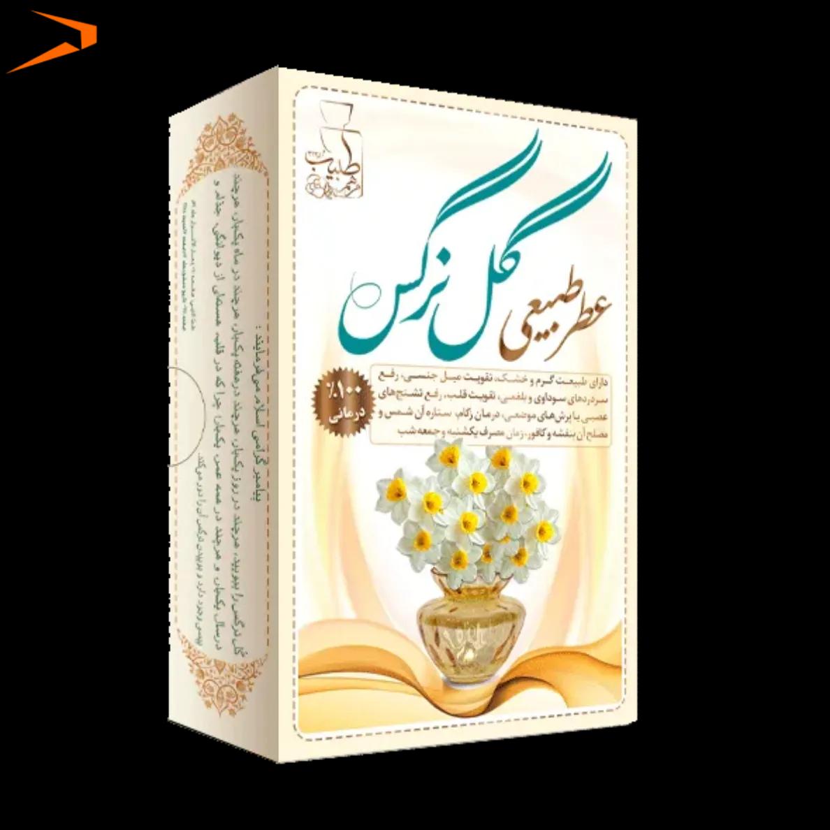 عطر طبیعی گل نرگس مرهم طبیب